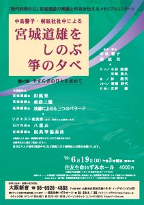 第47回宮城道雄をしのぶ筝の夕べ