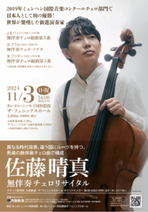 佐藤晴真チラシ