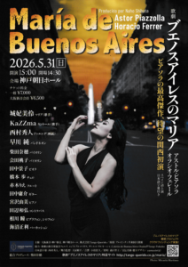 歌劇「ブエノスアイレスのマリア」チラシ