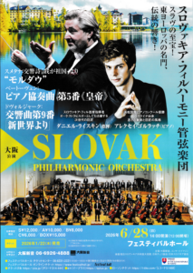 スロヴァキア・フィルハーモニー管弦楽団チラシ
