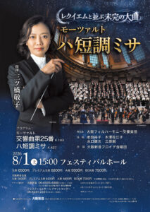 ハ短調ミサチラシ画像